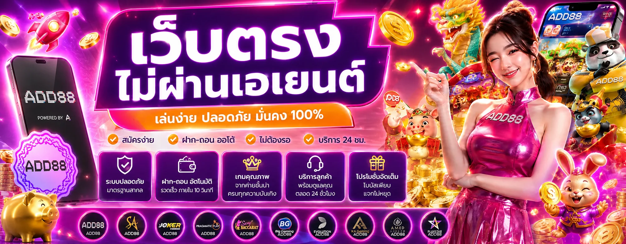 ADD88 ทางเข้าเว็บตรง คาสิโน สล็อต บาคาร่า สมัครง่าย